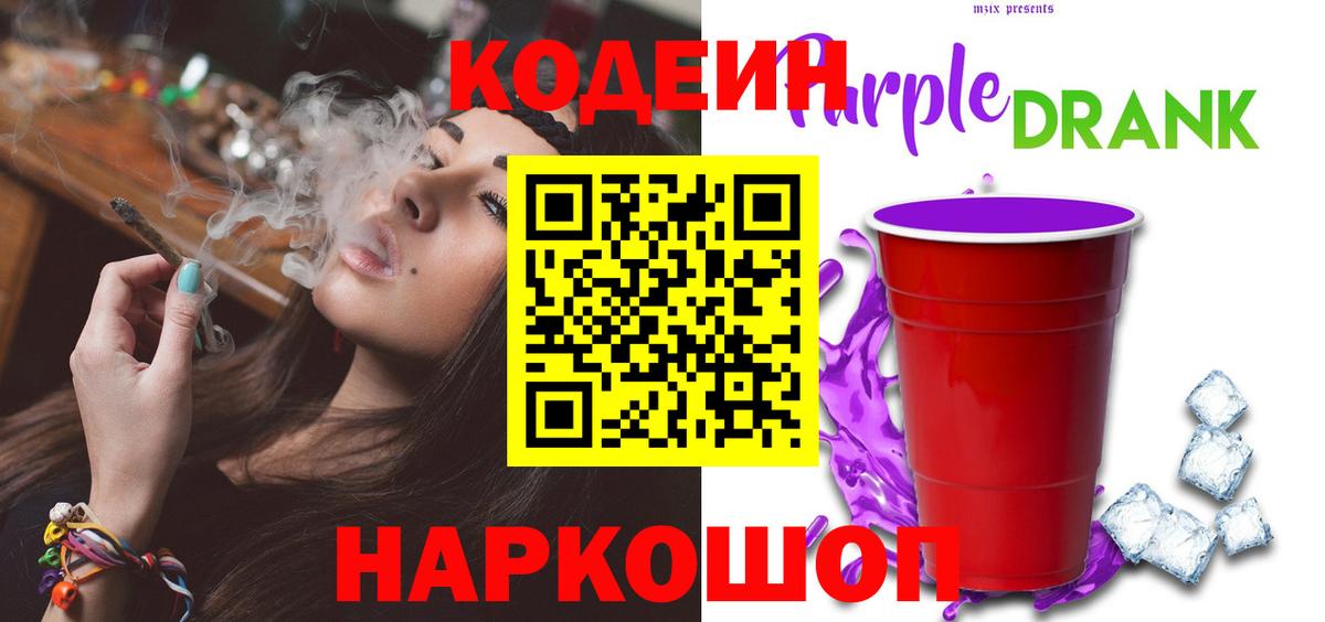 Кодеиновый сироп Lean напиток Lean (лин)  Вход с VPN  Тюмень 