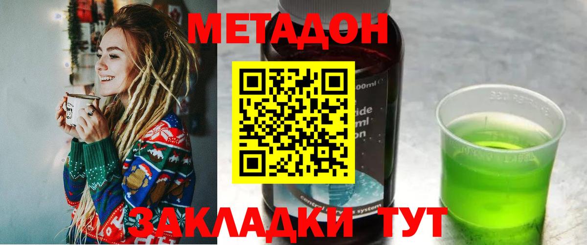 Метадон кристалл  Вход с VPN  Метадон methadone  Тюмень 